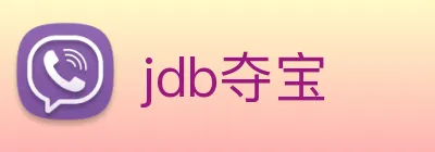 jdb夺宝 logo